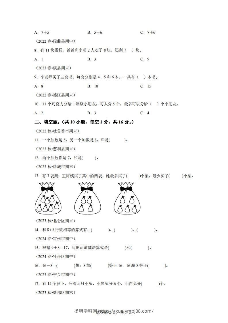 图片[2]-苏教版数学一年级下册第一单元《进位加法和退位减法》重点综合测试卷(1)-扬明学科网