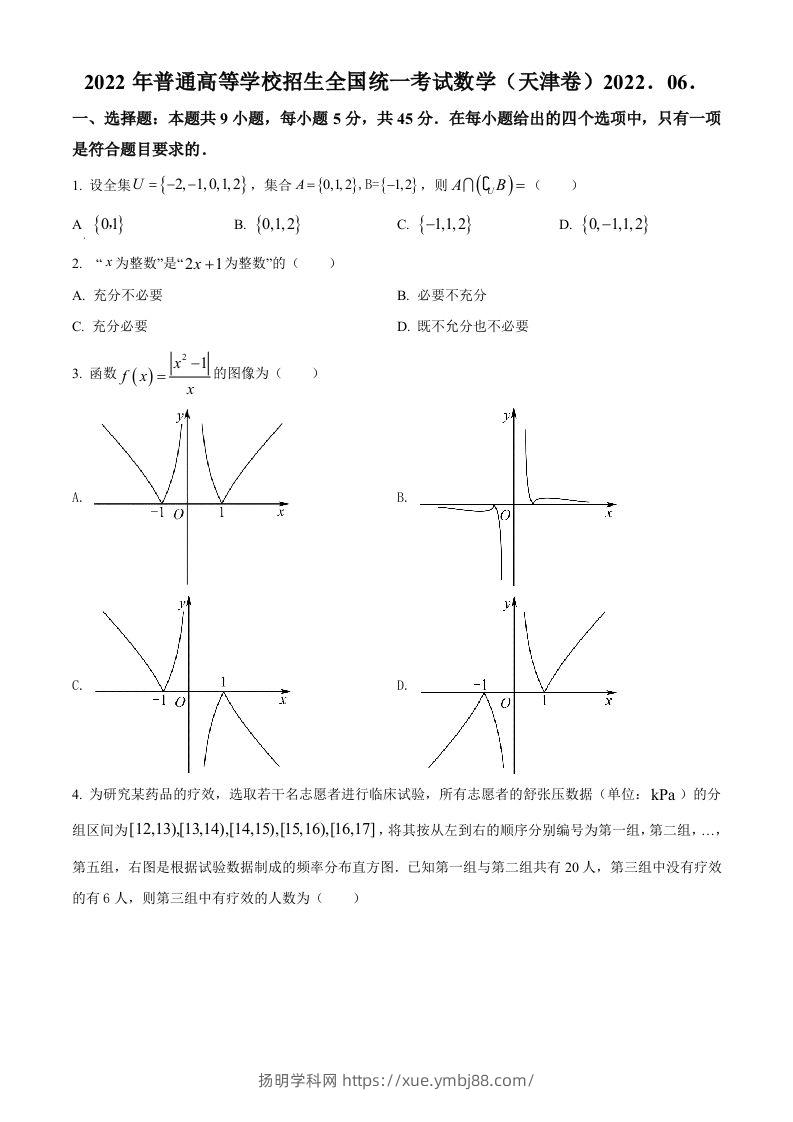 2022年高考数学试卷（天津）（空白卷）-扬明学科网