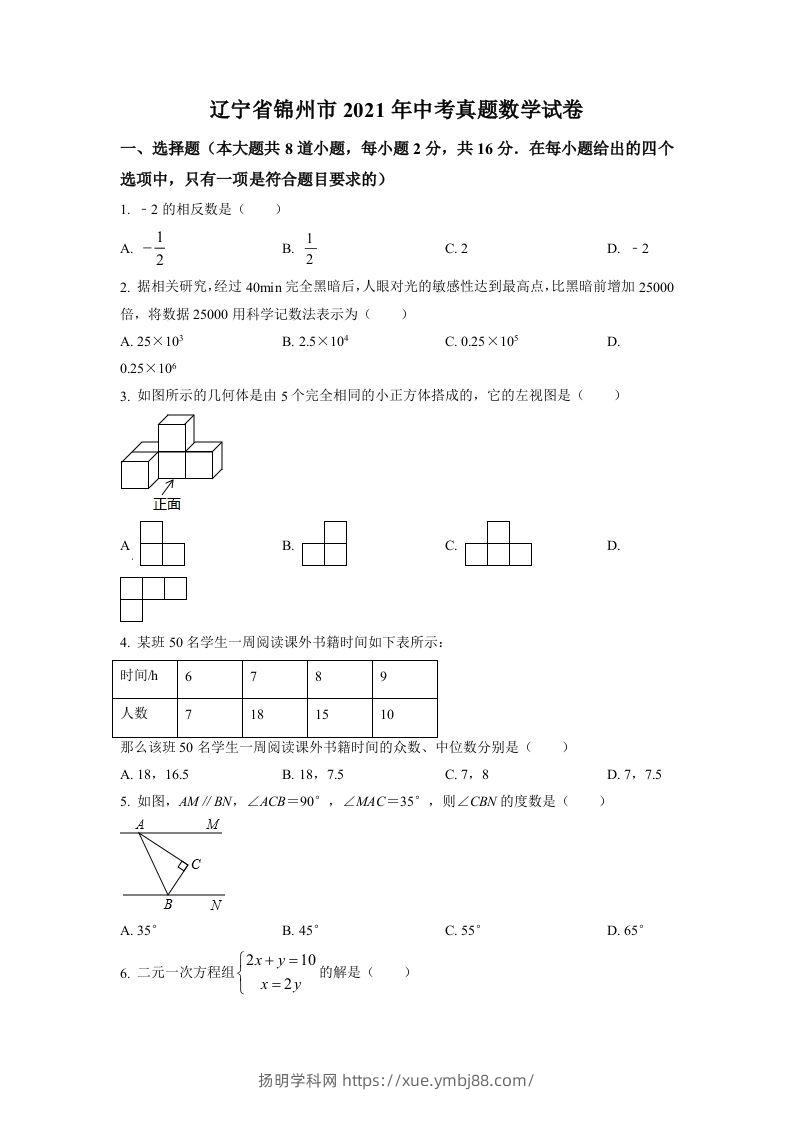 辽宁省锦州市2021年中考真题数学试卷（空白卷）-扬明学科网