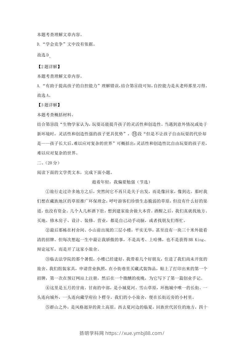 图片[3]-2023-2024学年湖北省武汉市新洲区九年级上学期语文期末试题及答案(Word版)-扬明学科网