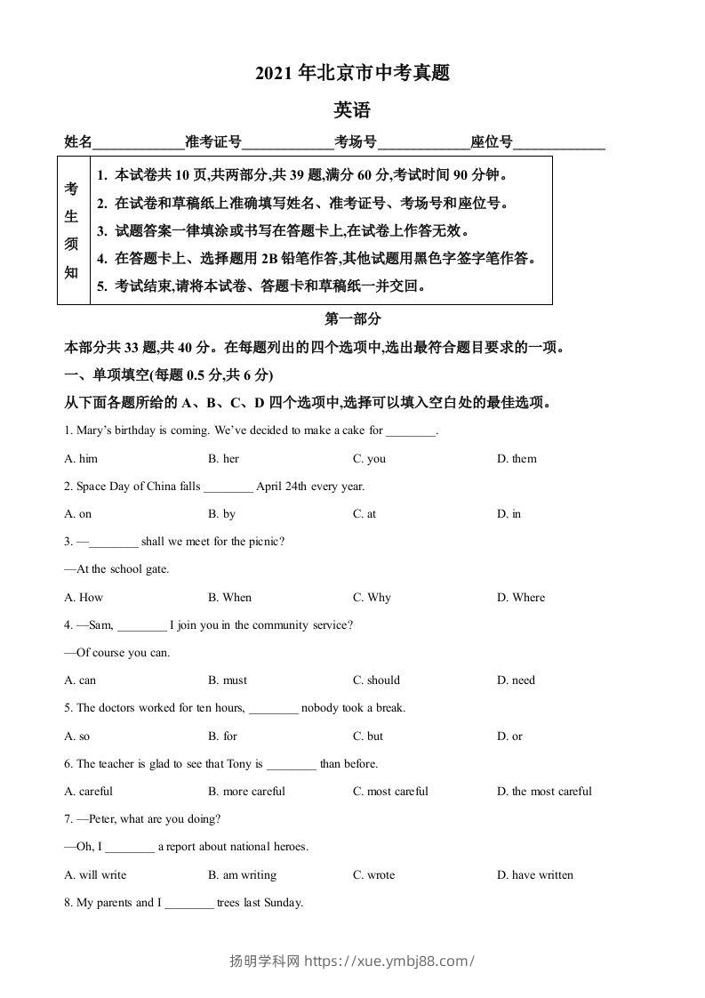 北京市2021年中考英语试题（空白卷）-扬明学科网