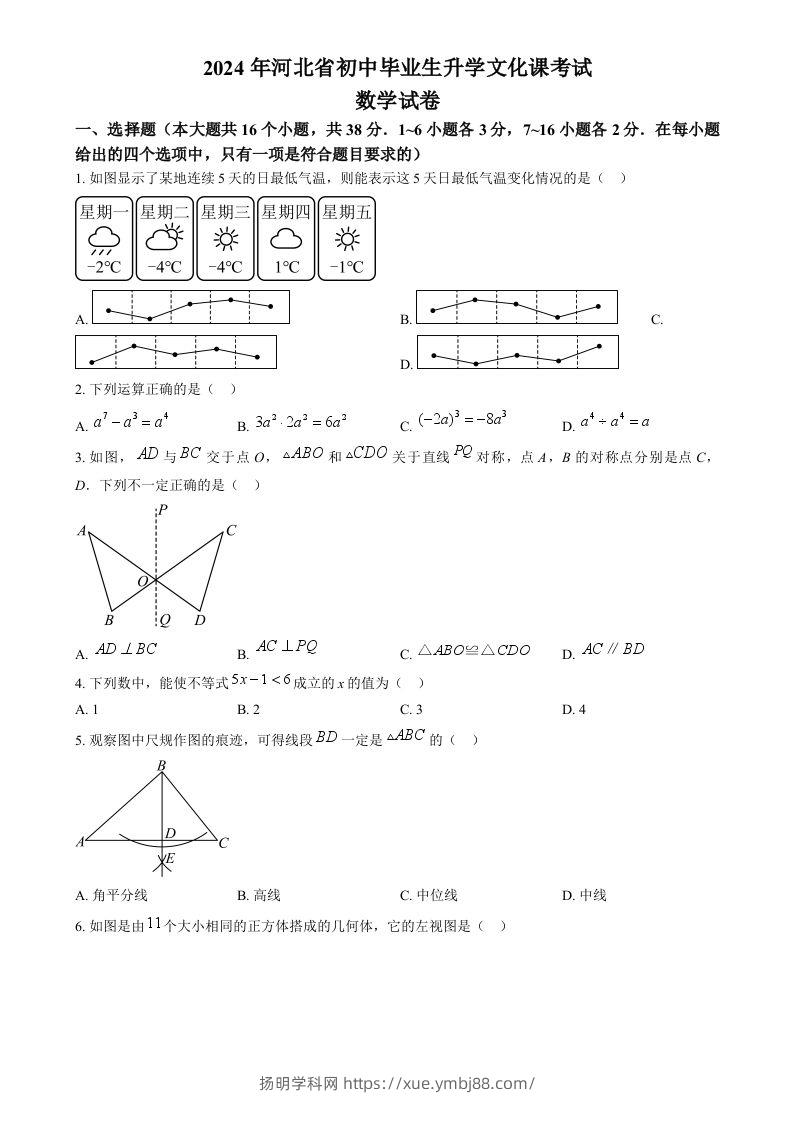 2024年河北省中考数学试题（空白卷）-扬明学科网