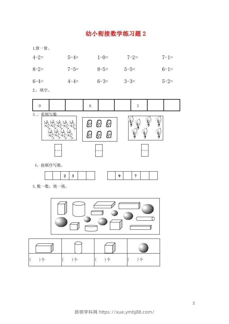 图片[2]-【数学】幼小衔接数学练习题共15套(A4打印版)-扬明学科网