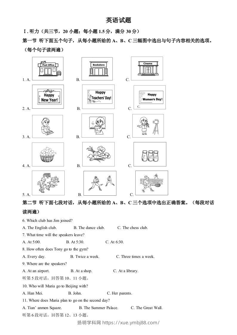 2024年福建省中考英语真题（含答案）-扬明学科网