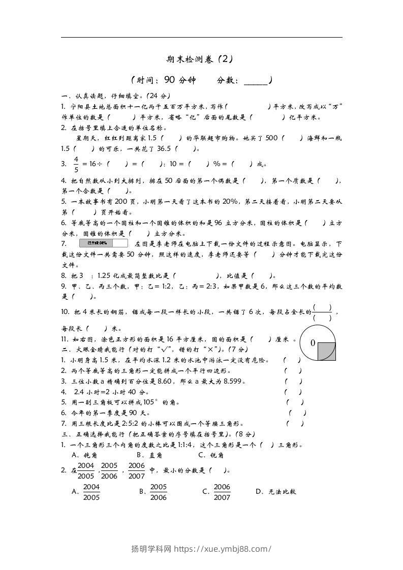 六下青岛63版数学小升初期末测试卷-2-扬明学科网