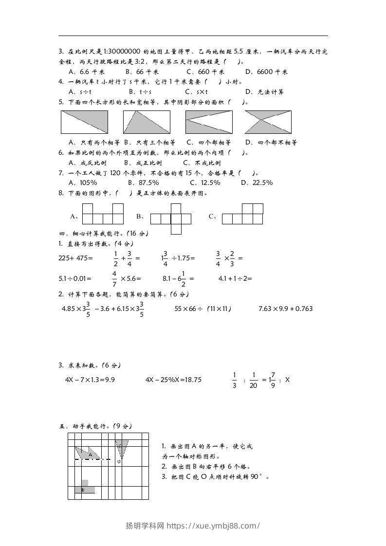 图片[2]-六下青岛63版数学小升初期末测试卷-2-扬明学科网