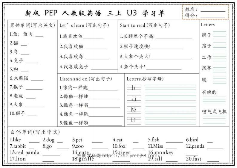 图片[3]-【新版人教PEP】三上英语学习单-扬明学科网