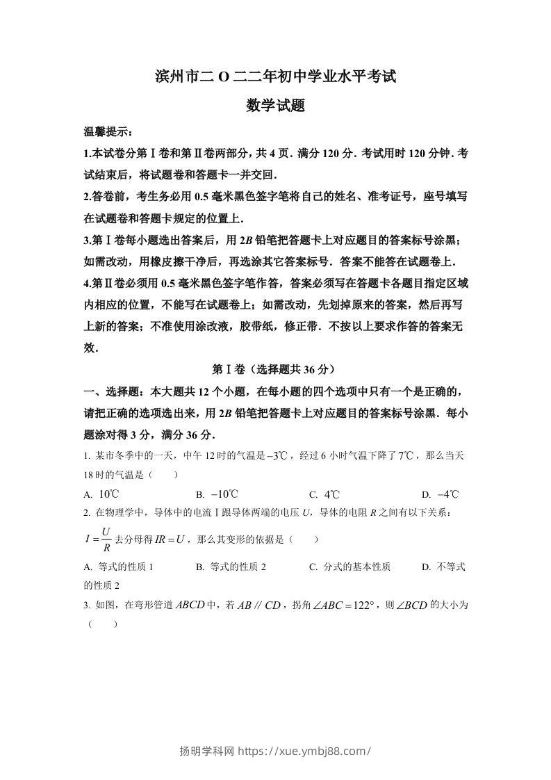 2022年山东省滨州市中考数学真题（空白卷）-扬明学科网