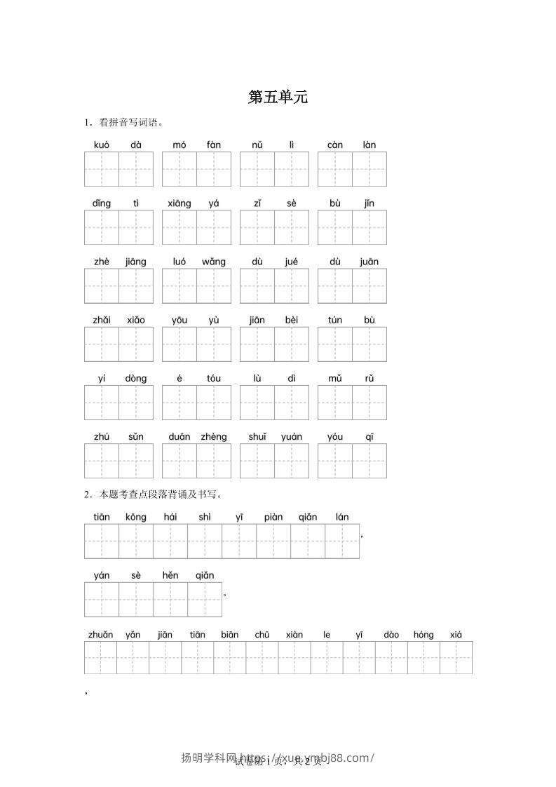 统编版语文四年级下册第五单元课文生字复习和重点语段默写-扬明学科网