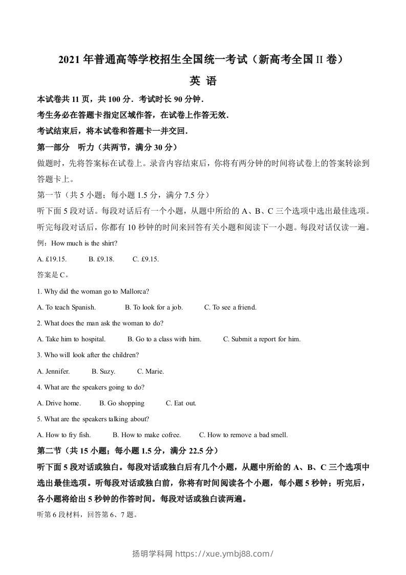 2021年高考英语试卷（新高考Ⅱ卷）（空白卷）-扬明学科网