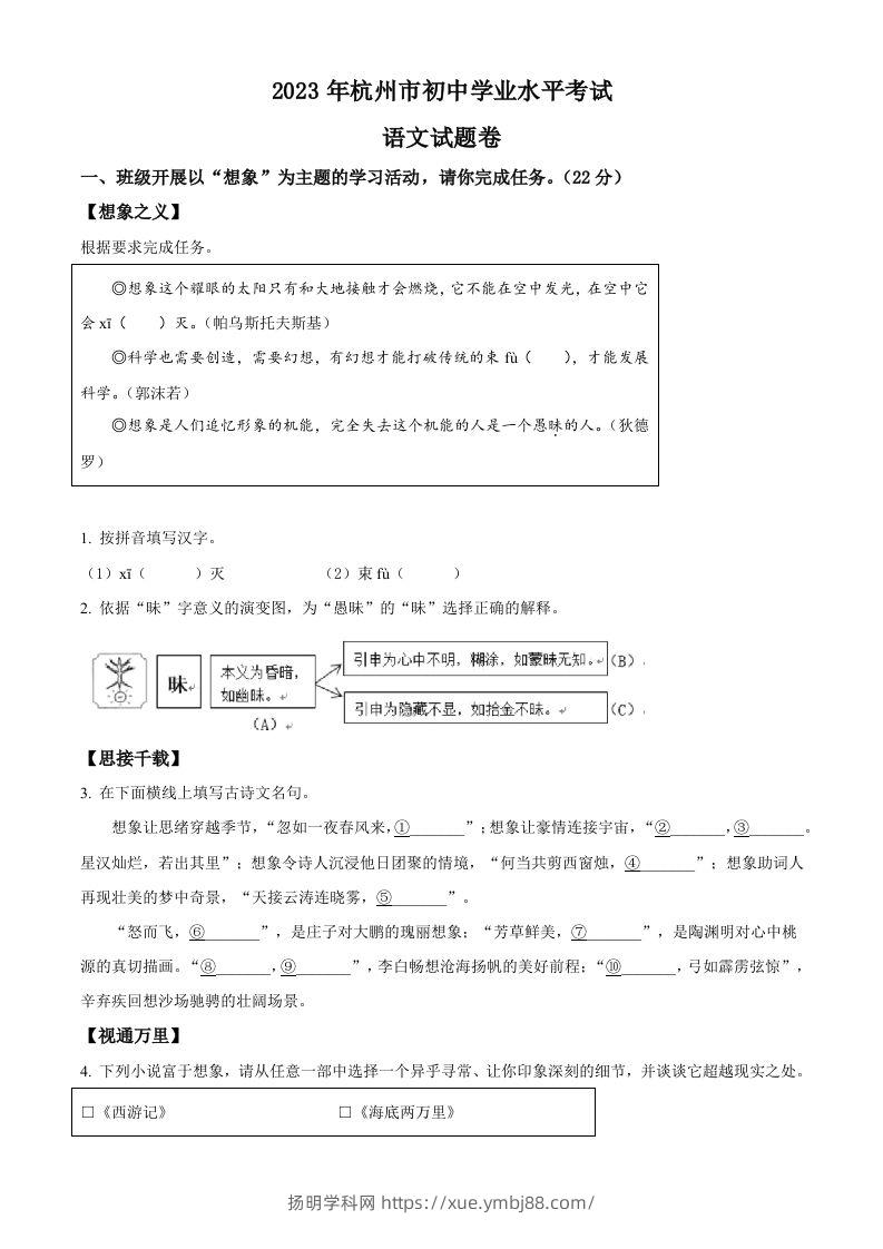 2023浙江省杭州市中考语文试题（空白卷）-扬明学科网