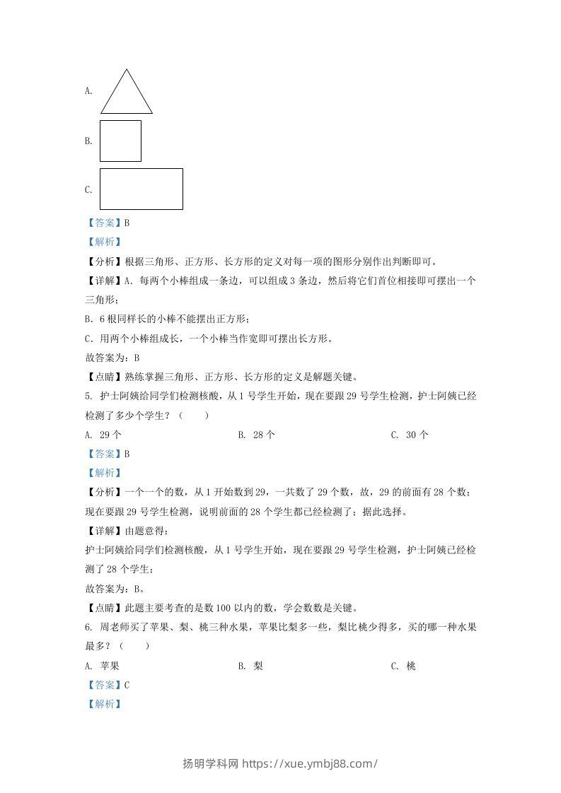 图片[2]-2021-2022学年江苏省泰州市姜堰区一年级下册数学期末试题及答案(Word版)-扬明学科网