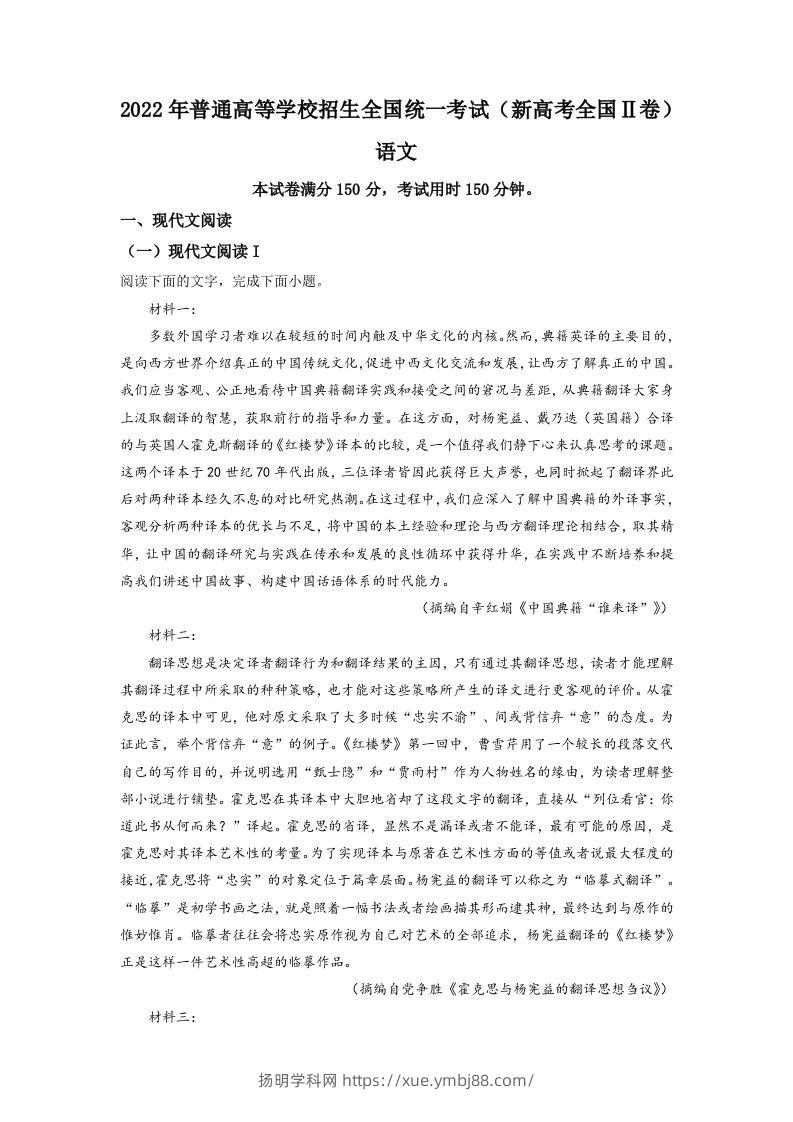 2022年高考语文试卷（新高考Ⅱ卷）（含答案）-扬明学科网