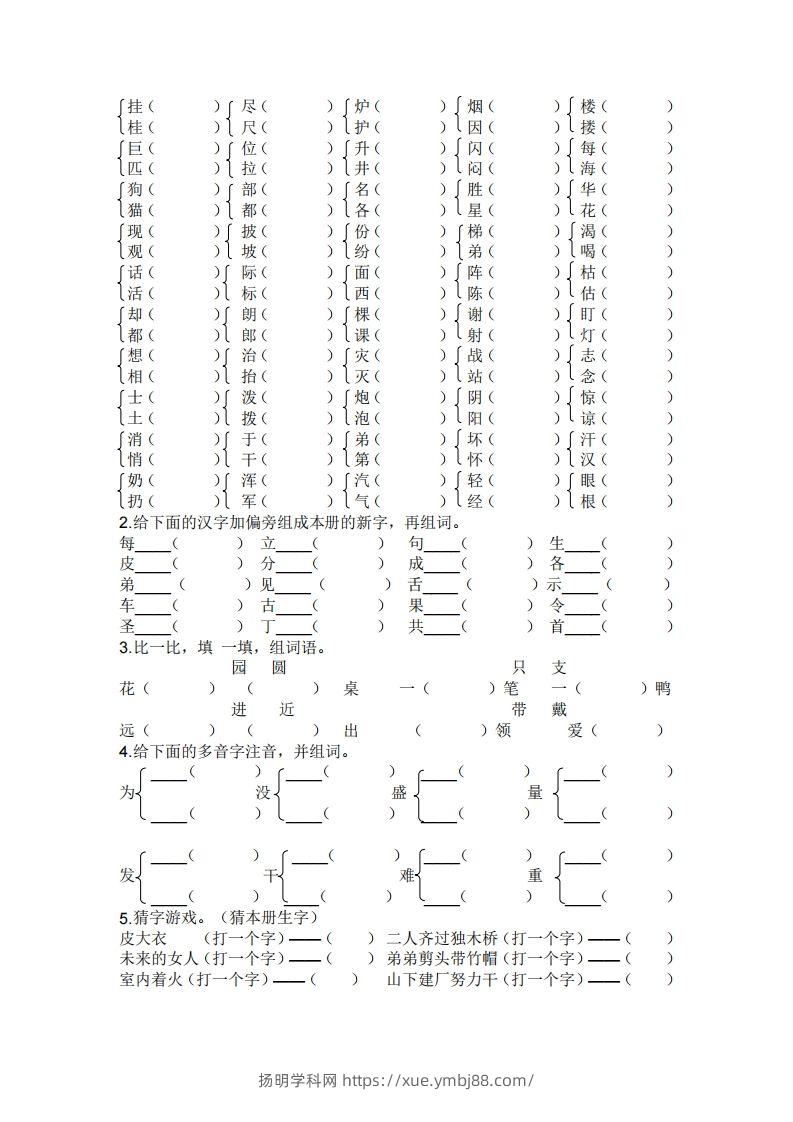 图片[3]-二年级上册语文生字专项练习-扬明学科网