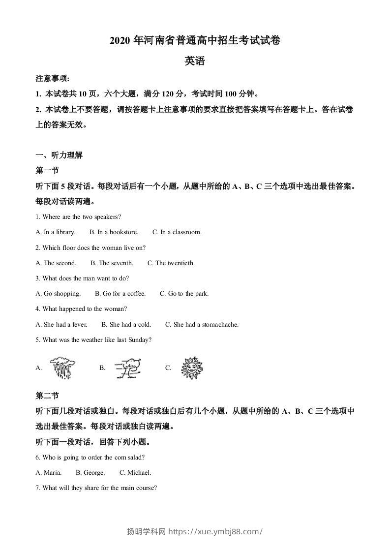 河南省2020年中考英语试题（空白卷）-扬明学科网