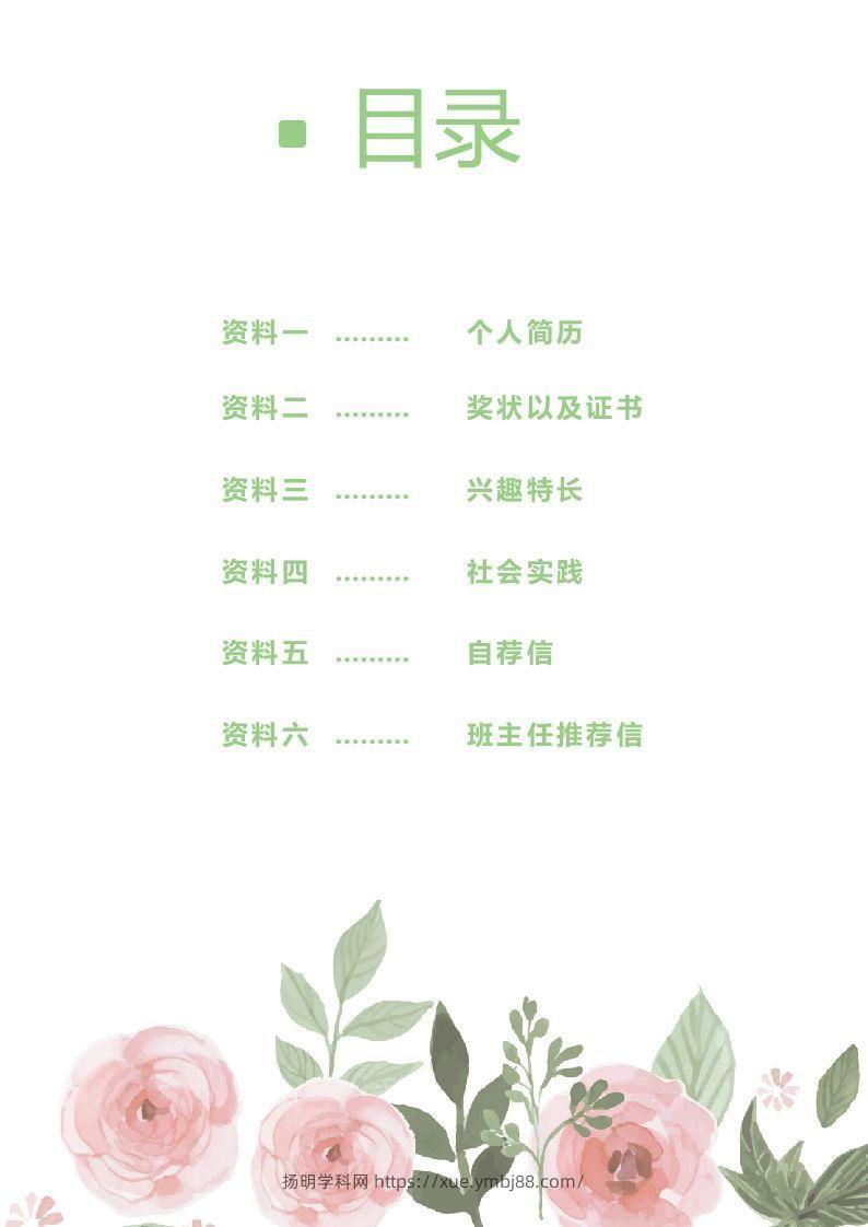 图片[2]-多页-小升初简历33-扬明学科网