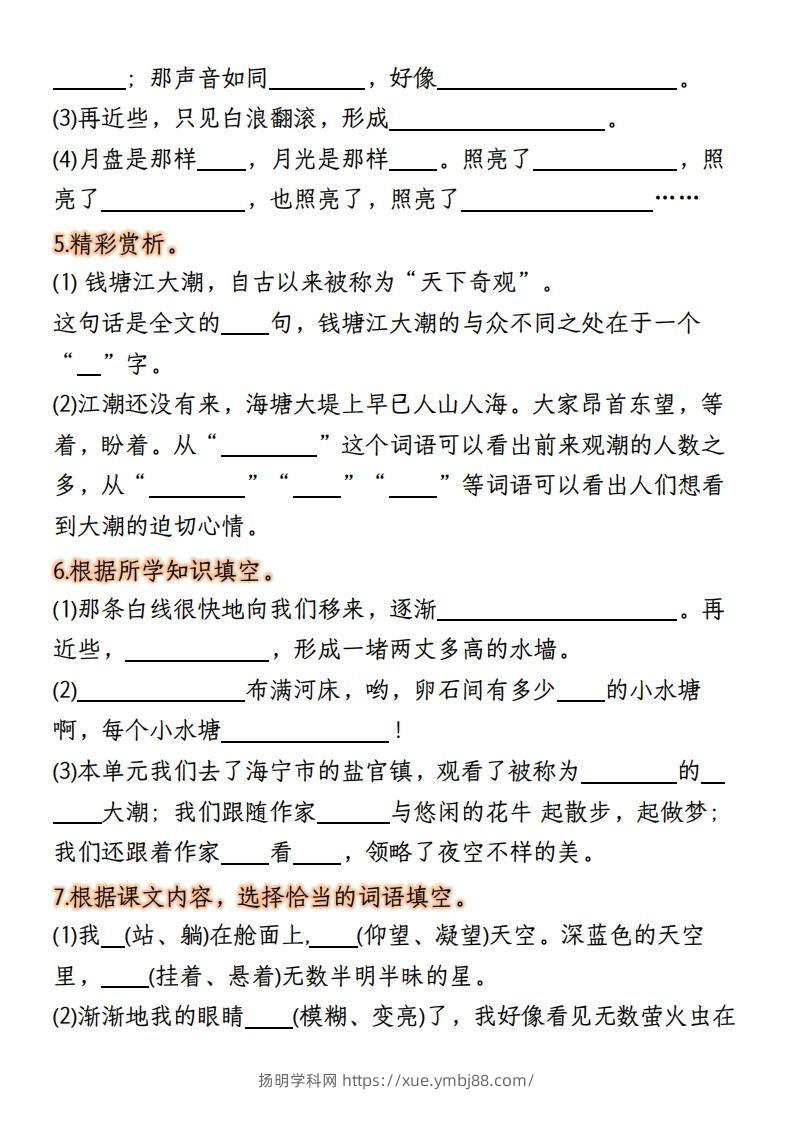 图片[2]-【期末复习：按课文内容填空】四上语文-扬明学科网
