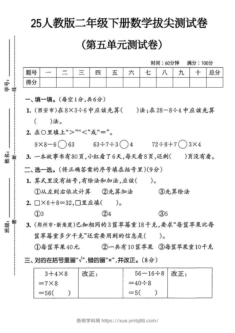 人教版二年级下册数学第五单元拔尖测试卷(含答案5页)-扬明学科网