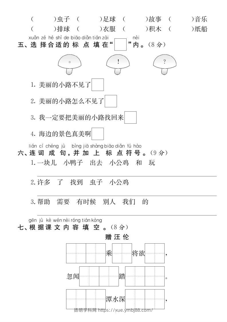 图片[2]-一下语文【第三单元】达标测评卷（5页含答案）-扬明学科网