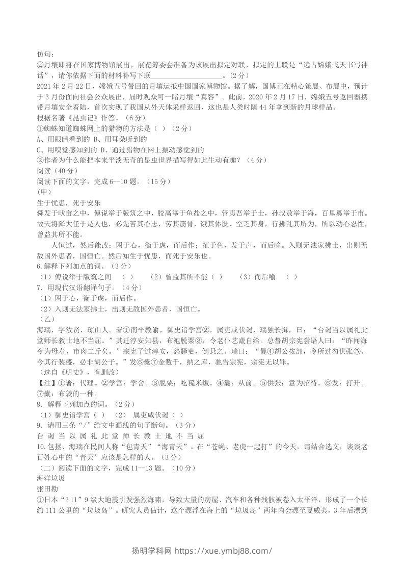 图片[2]-2022-2023学年广东省梅州市大埔县八年级上学期期末语文试题及答案(Word版)-扬明学科网