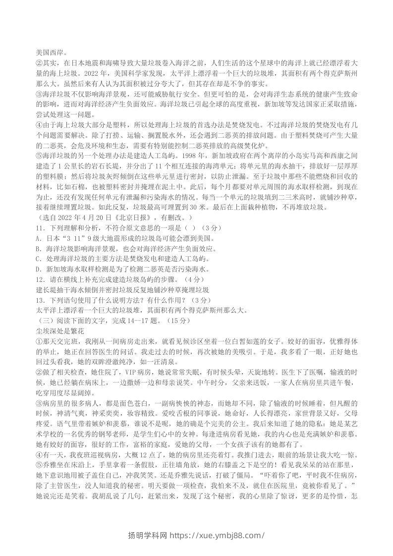 图片[3]-2022-2023学年广东省梅州市大埔县八年级上学期期末语文试题及答案(Word版)-扬明学科网
