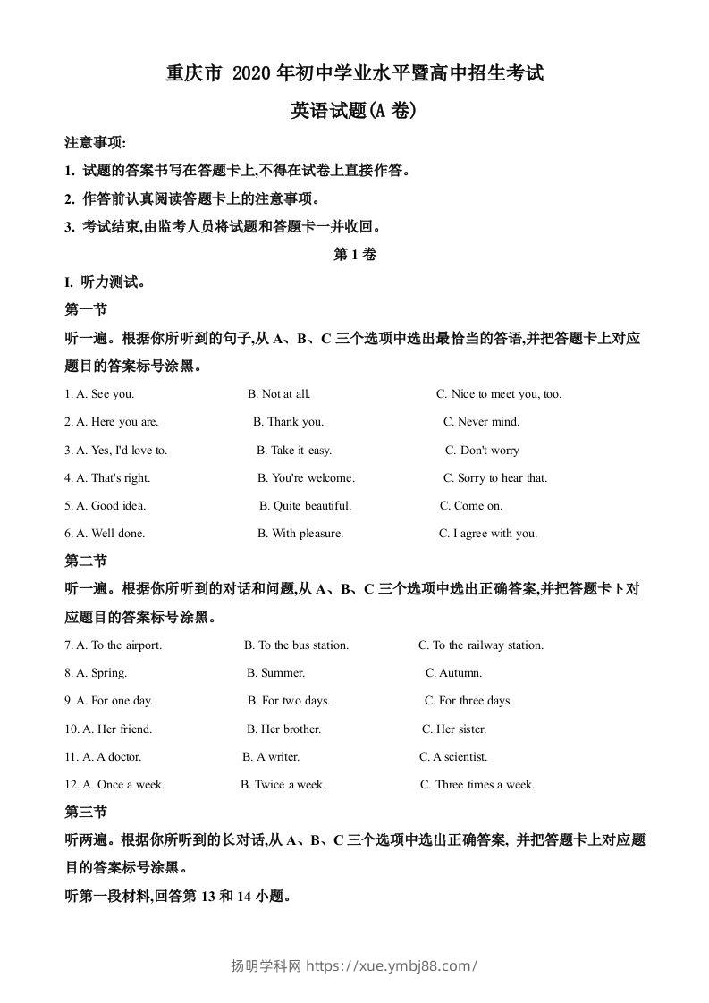 重庆市2020年中考英语试题（A卷）（含答案）-扬明学科网