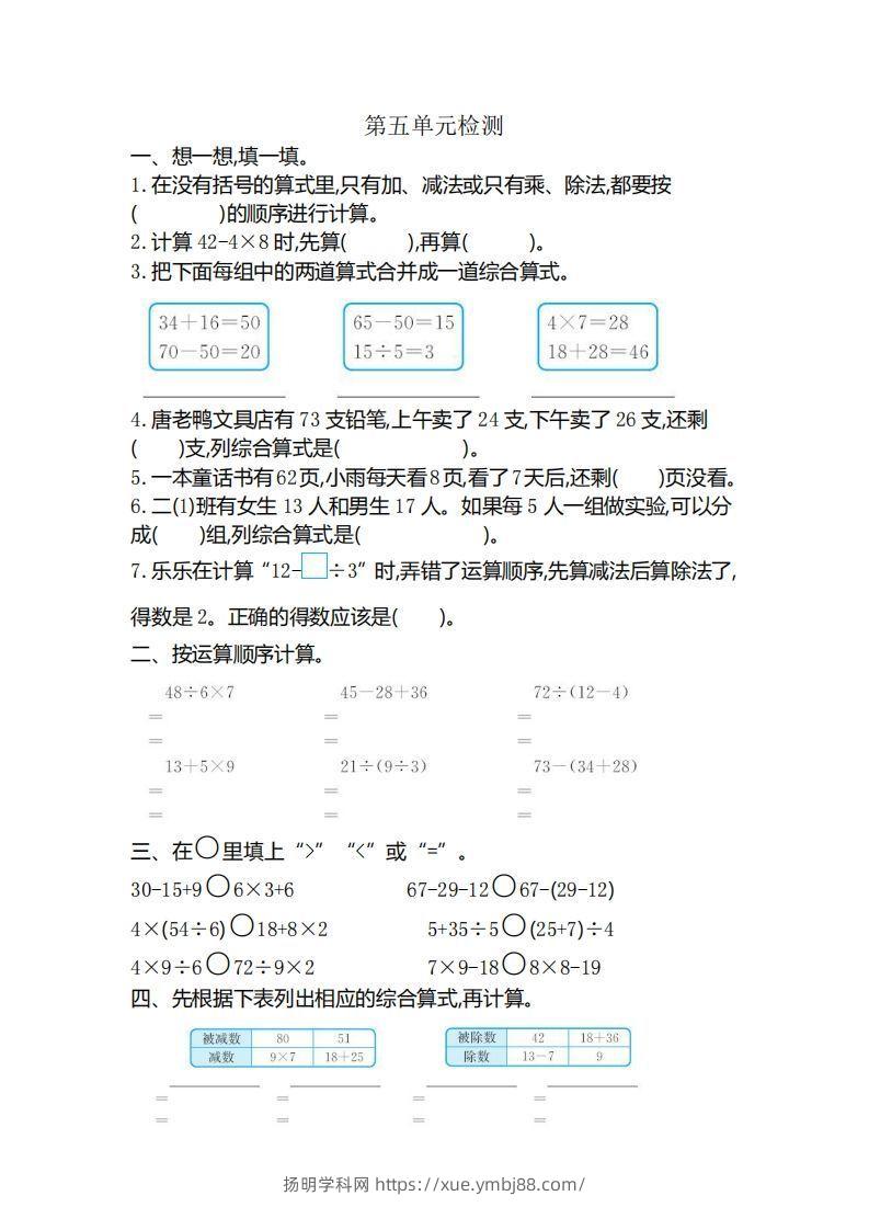 二下人教版数学第五单元检测(1)-扬明学科网