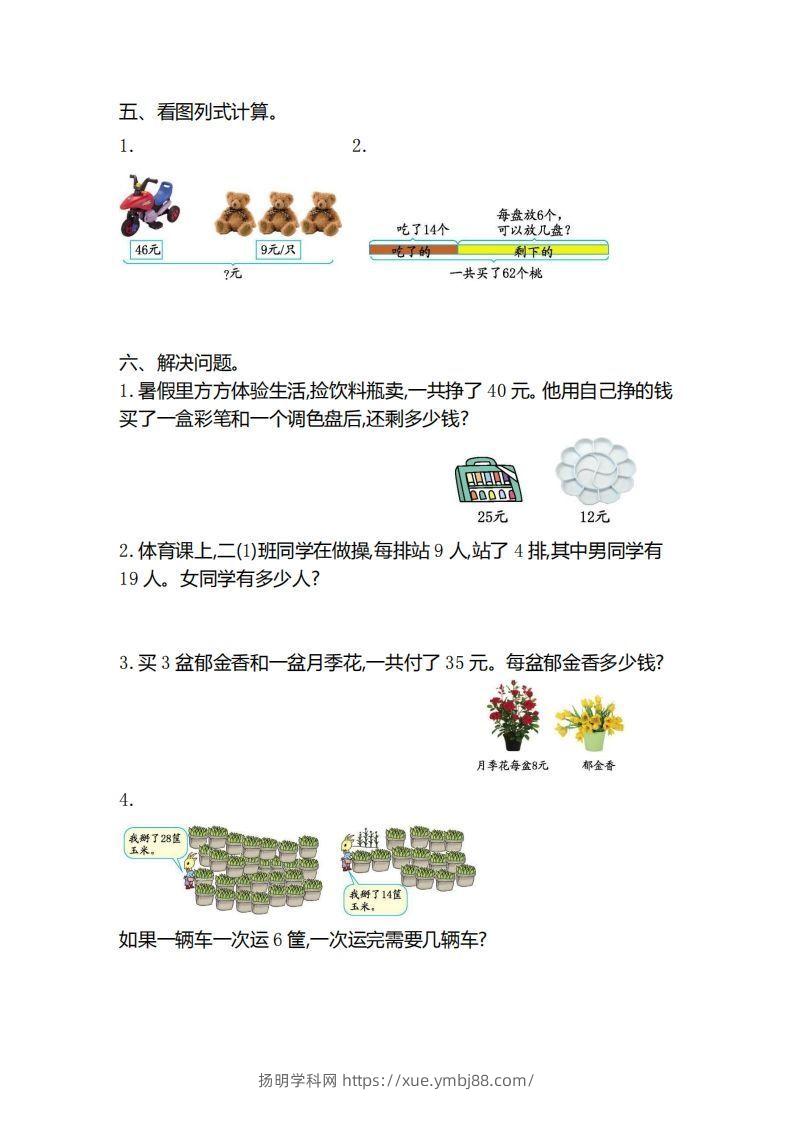 图片[2]-二下人教版数学第五单元检测(1)-扬明学科网