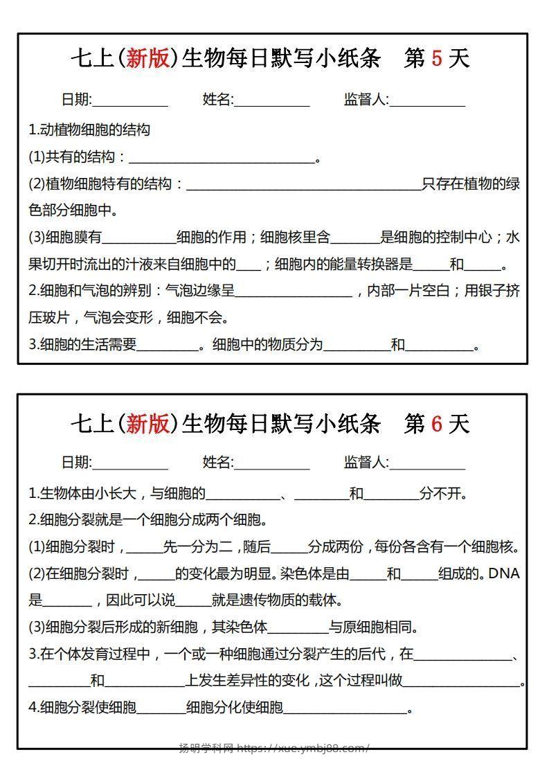 图片[3]-七上(新版)生物每日默写小纸条-扬明学科网