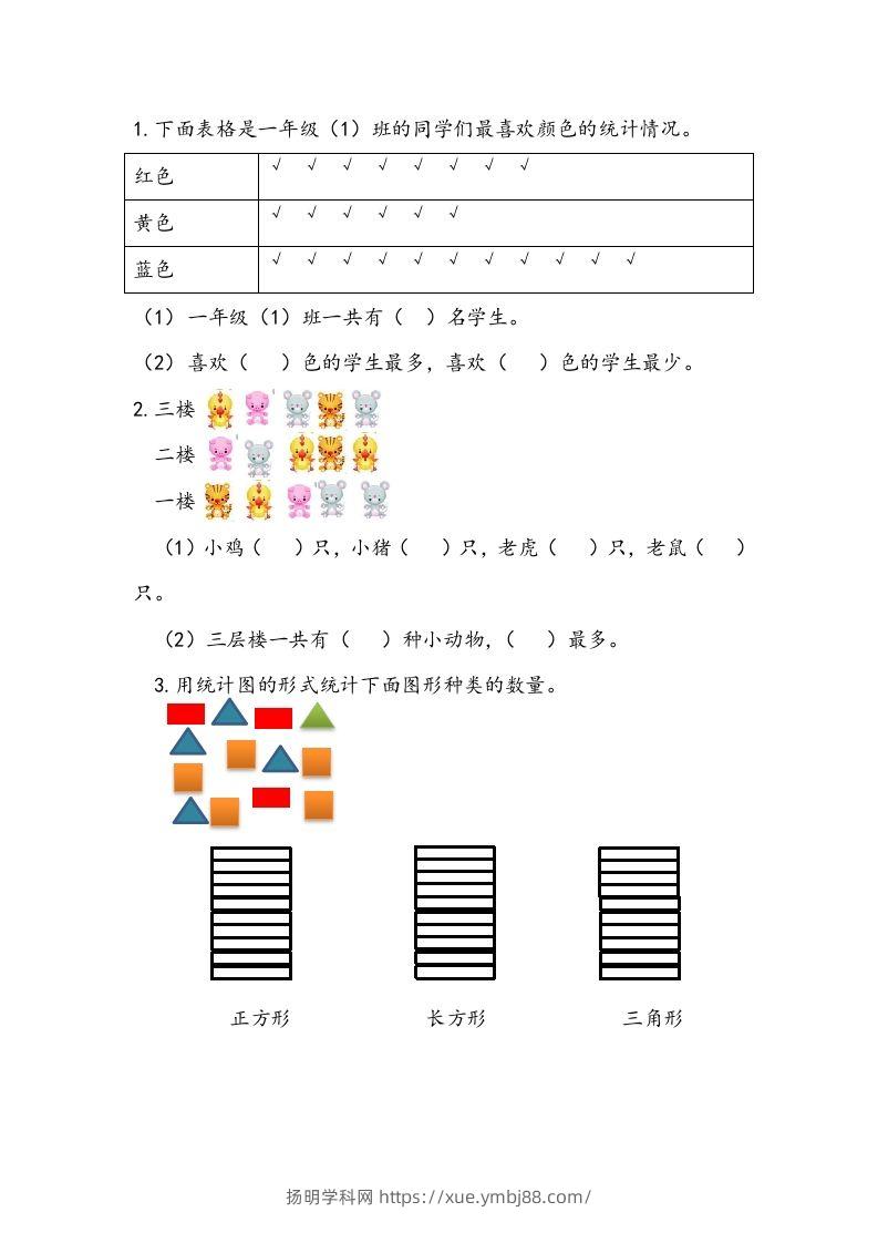 一下青岛63数学课时十单元5统计-扬明学科网