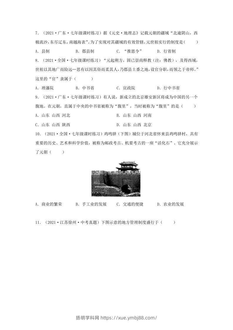 图片[2]-2021-2022学年七年级下册历史第11课检测卷及答案部编版(Word版)-扬明学科网