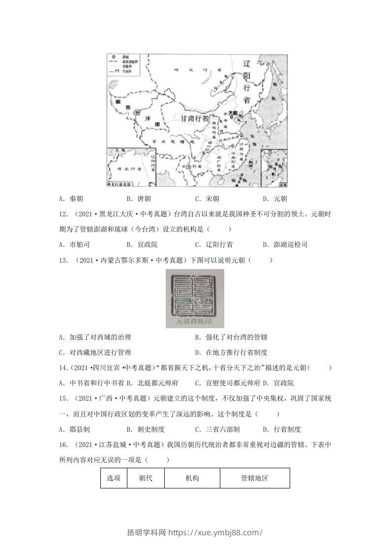 图片[3]-2021-2022学年七年级下册历史第11课检测卷及答案部编版(Word版)-扬明学科网