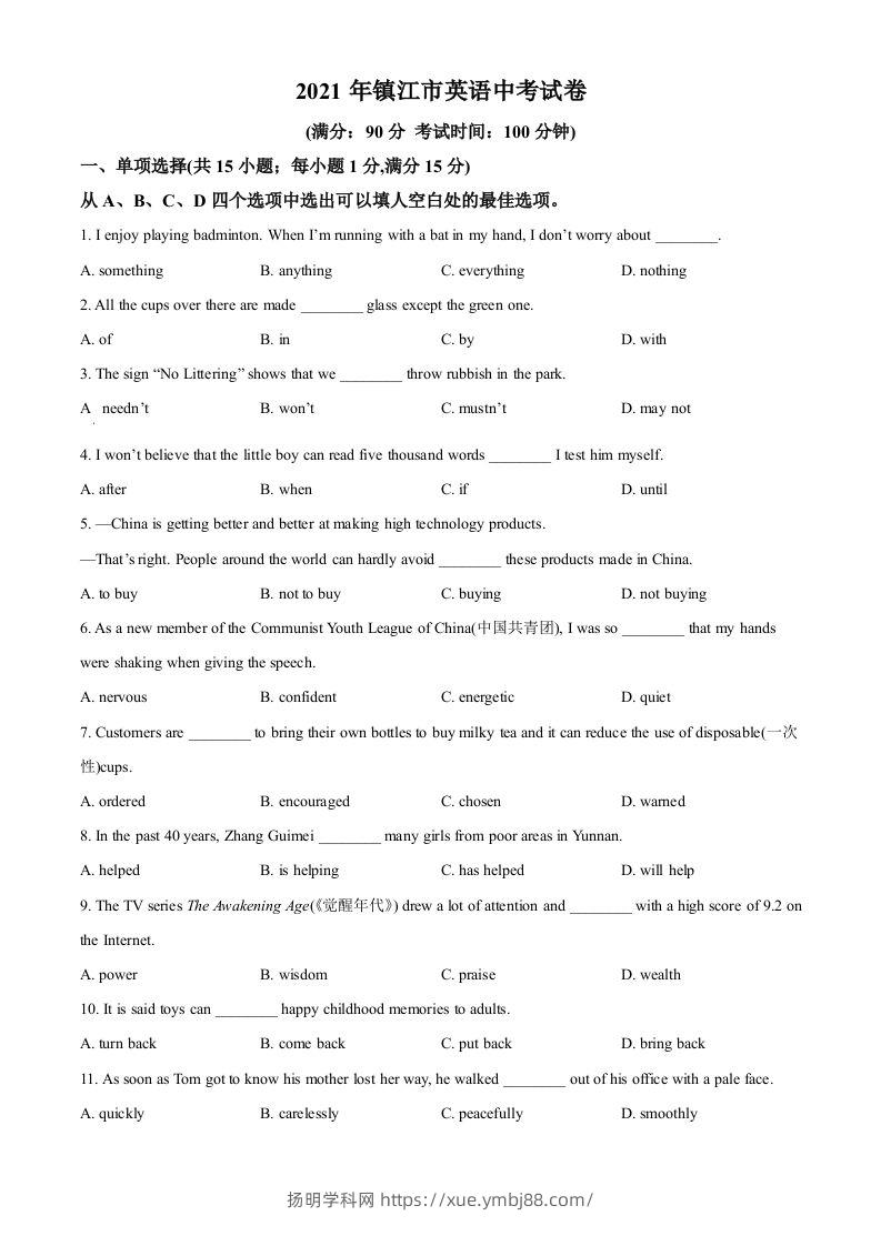 江苏省镇江市2021年中考英语试题（空白卷）-扬明学科网