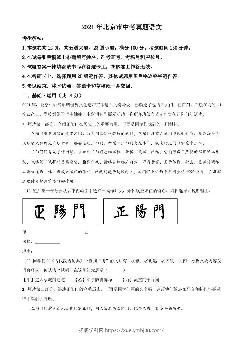 北京市2021年中考语文试题（含答案）-扬明学科网