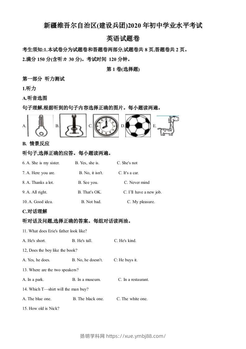 新疆维吾尔自治区(建设兵团)2020年中考英语试题（含听力）（含答案）-扬明学科网