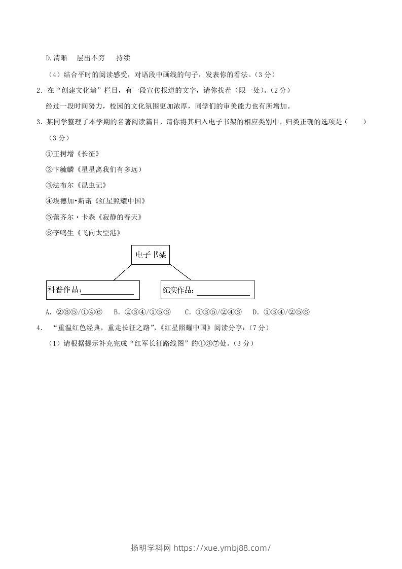 图片[2]-2023-2024学年江苏省连云港市海州区八年级上学期期中语文试题及答案(Word版)-扬明学科网
