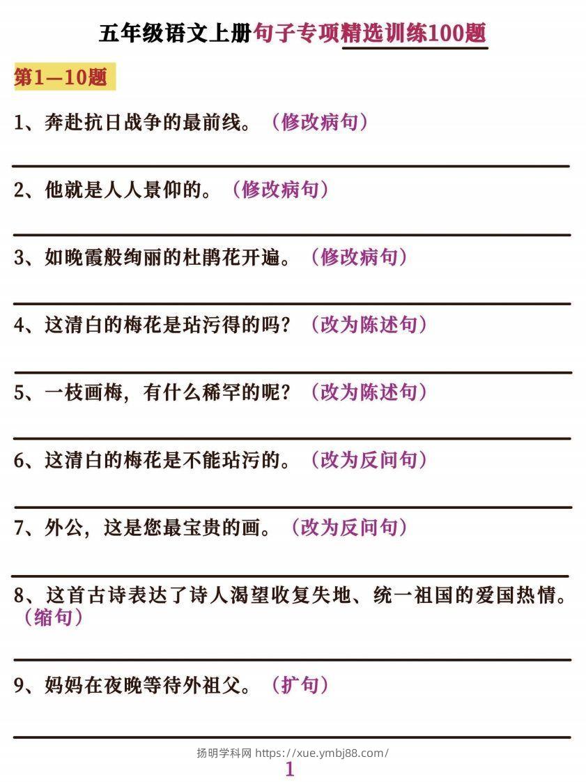 五上语文字词句子训练-扬明学科网