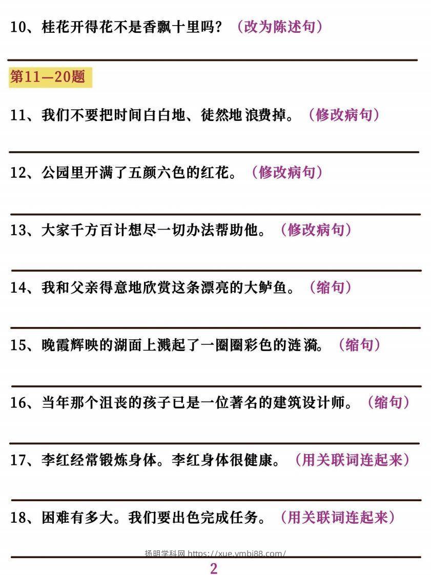 图片[2]-五上语文字词句子训练-扬明学科网
