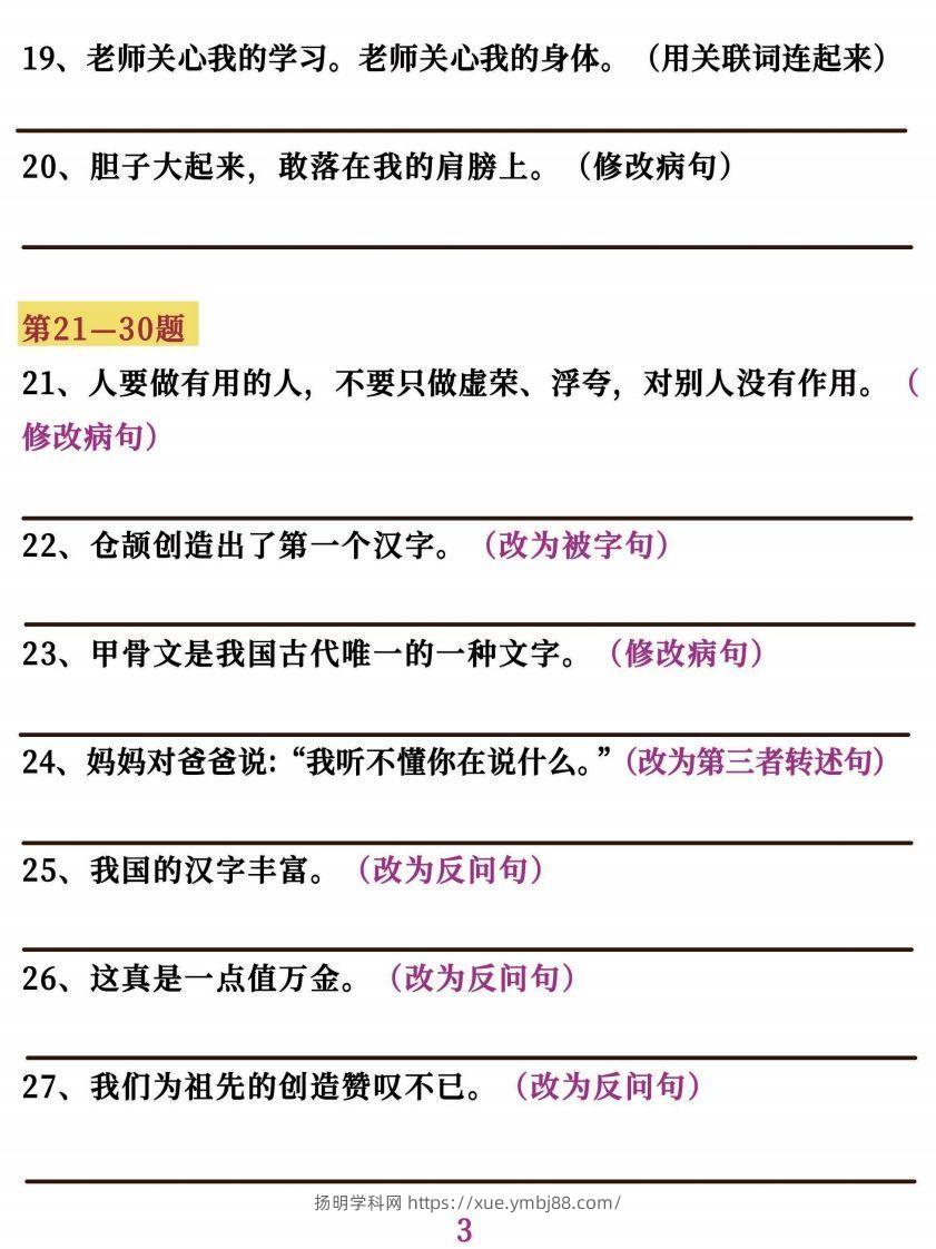 图片[3]-五上语文字词句子训练-扬明学科网