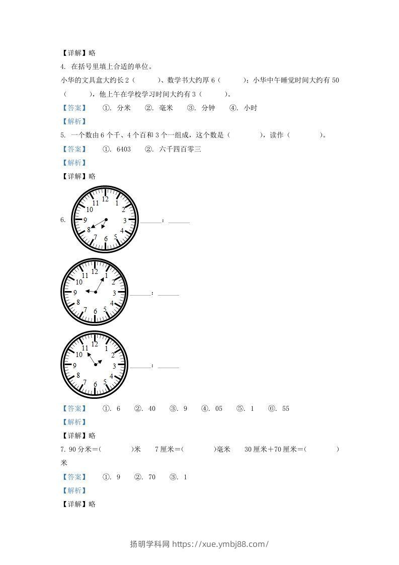 图片[2]-2020-2021学年安徽省滁州市琅琊区二年级下册数学期末试题及答案(Word版)-扬明学科网