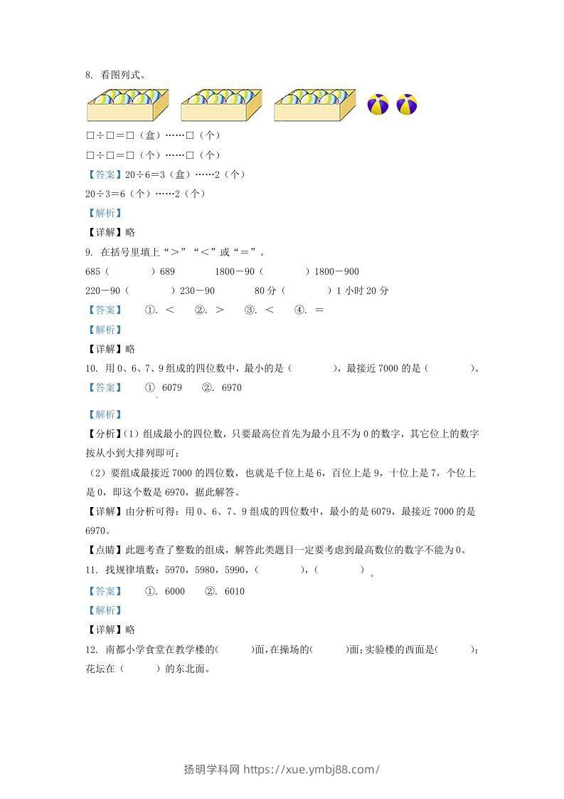 图片[3]-2020-2021学年安徽省滁州市琅琊区二年级下册数学期末试题及答案(Word版)-扬明学科网