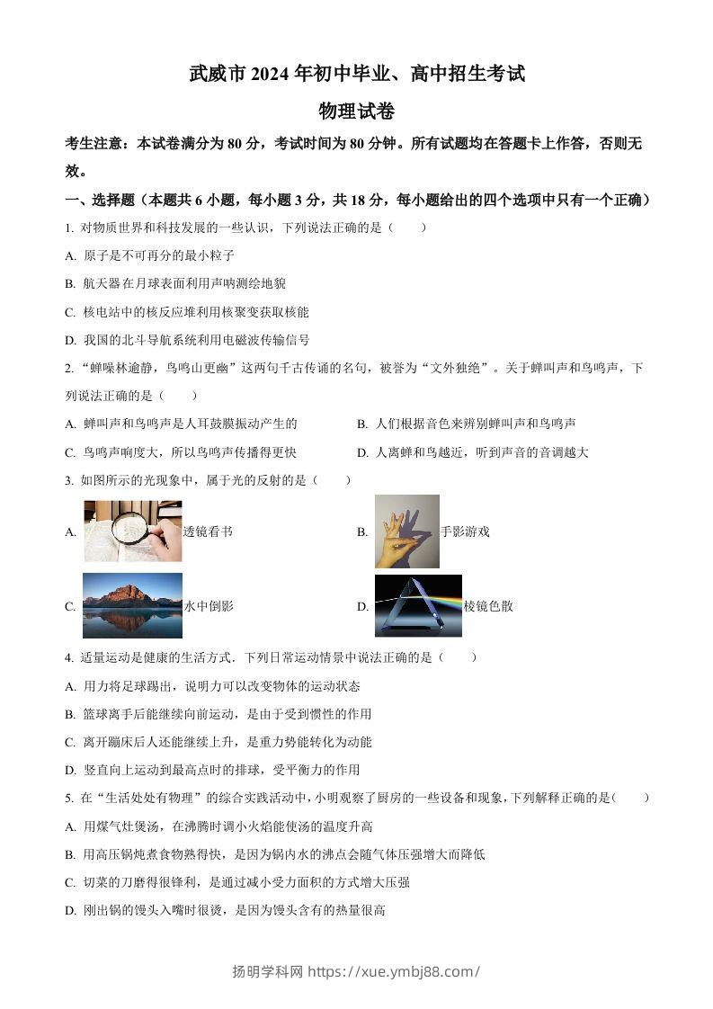 2024年甘肃省临夏州中考物理试题（空白卷）-扬明学科网