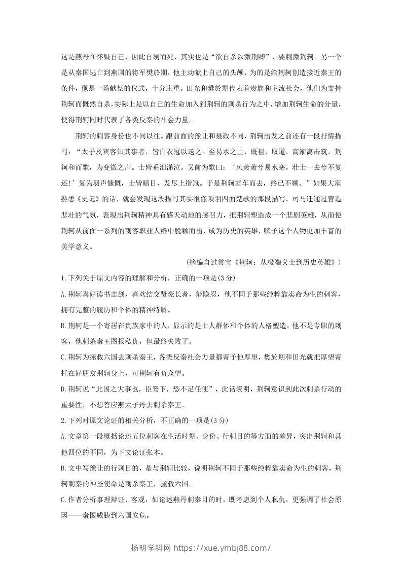 图片[2]-2020-2021年广西省南宁市高一语文上学期期末试卷及答案(Word版)-扬明学科网