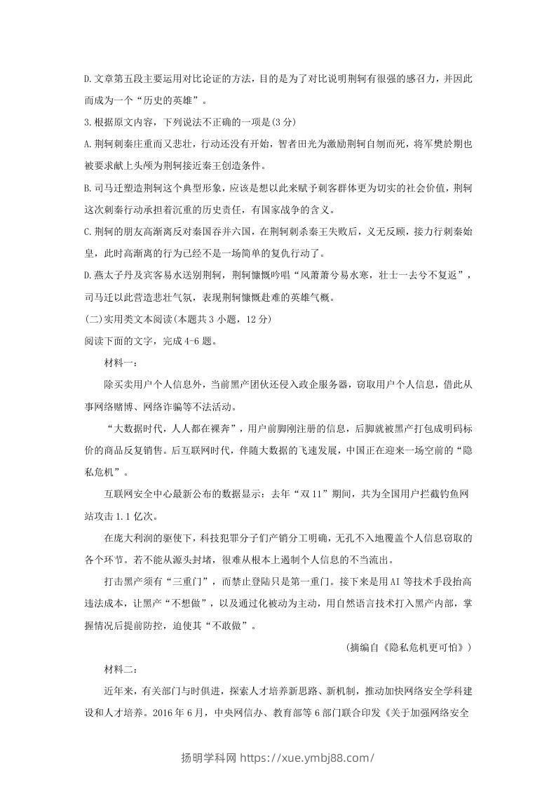 图片[3]-2020-2021年广西省南宁市高一语文上学期期末试卷及答案(Word版)-扬明学科网