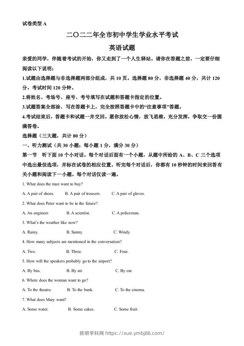 2022年山东省聊城市中考英语真题（含答案）-扬明学科网