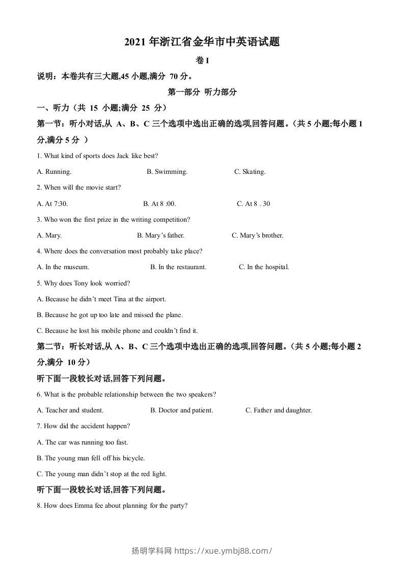 浙江省金华市2021年中考英语试题（含答案）-扬明学科网
