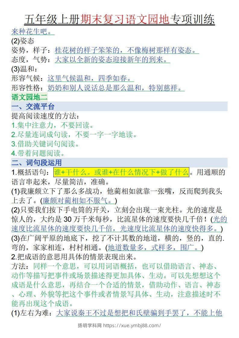 图片[2]-【期末复习语文园地专项训练（答案）】五上语文-扬明学科网