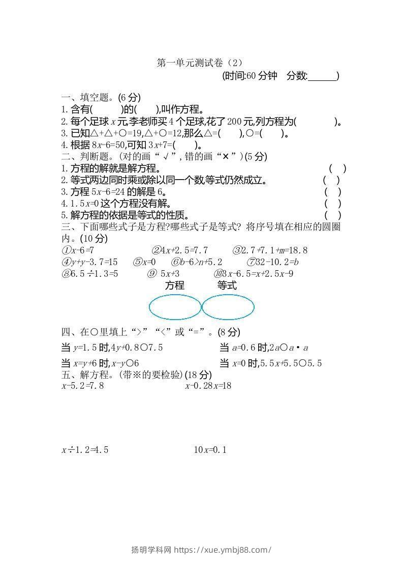 四下青岛版数学第一单元检测卷.1(五四制)-扬明学科网