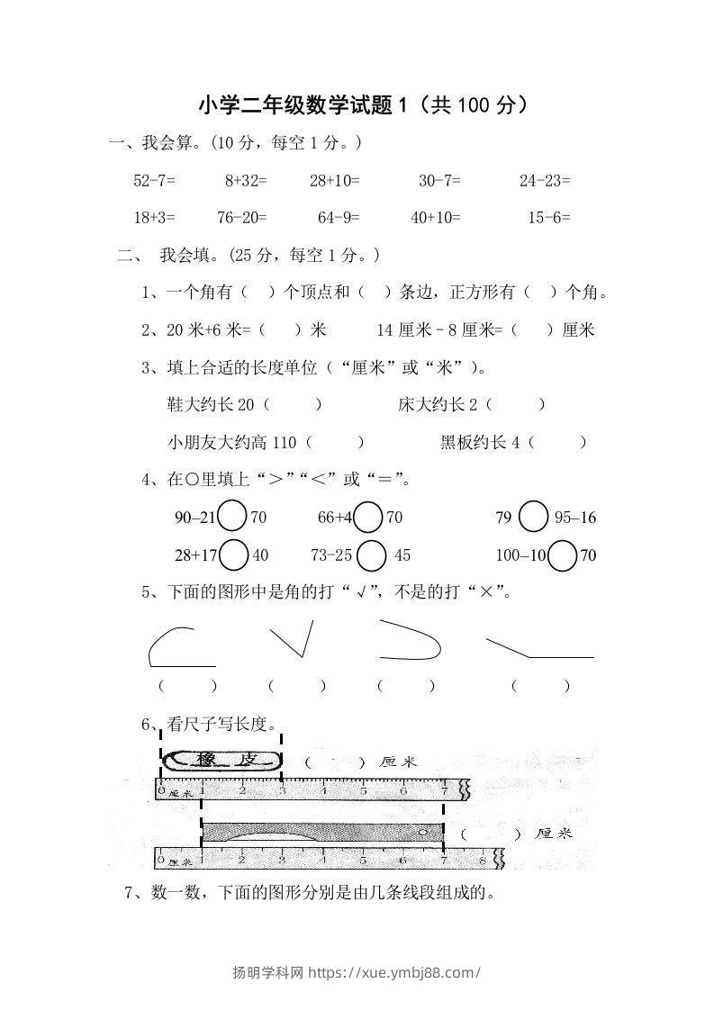 小学数学期中考试试卷合集｜二年级上册（共3套）-扬明学科网