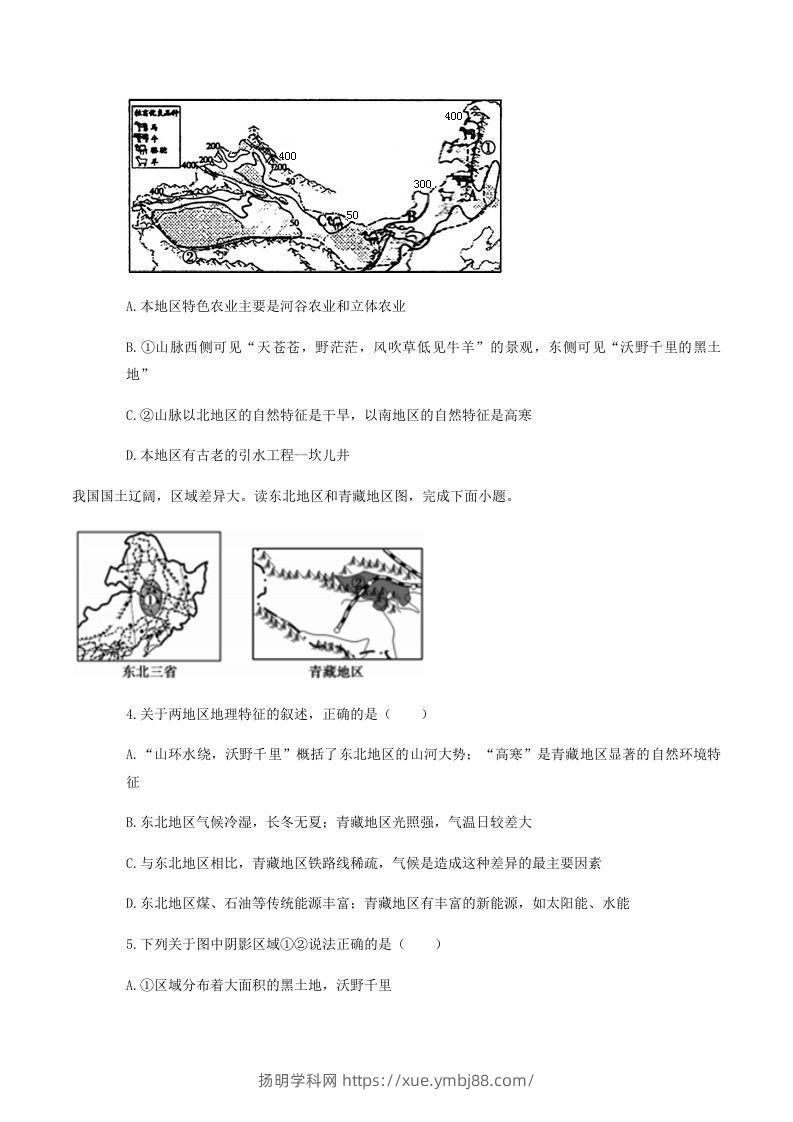 图片[2]-2020-2021学年山东省菏泽市东明县八年级下学期期末地理试题及答案(Word版)-扬明学科网
